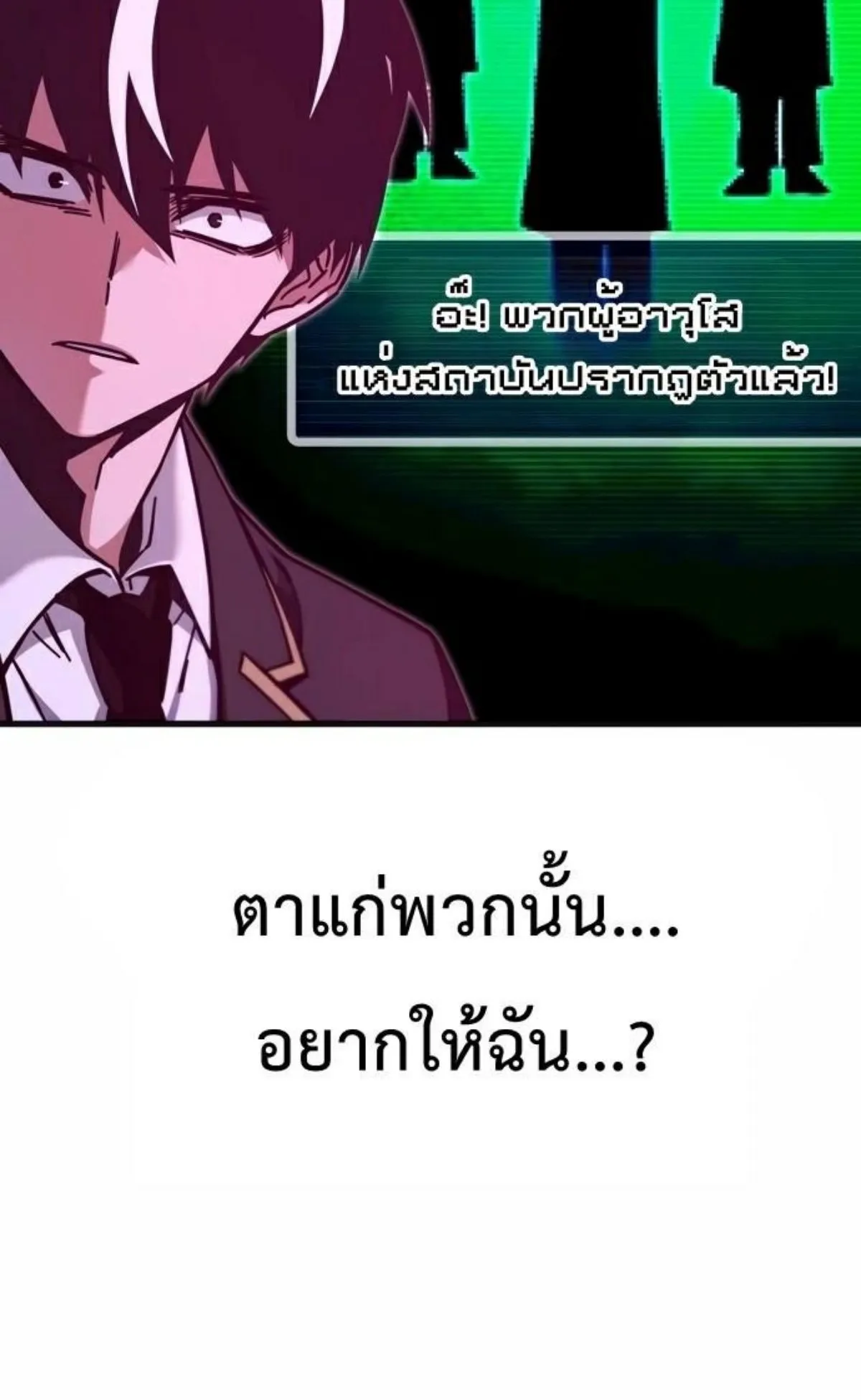 I Took Over The Academy With a Single Sashimi Knife ตอนที่ 26 หน้า 124