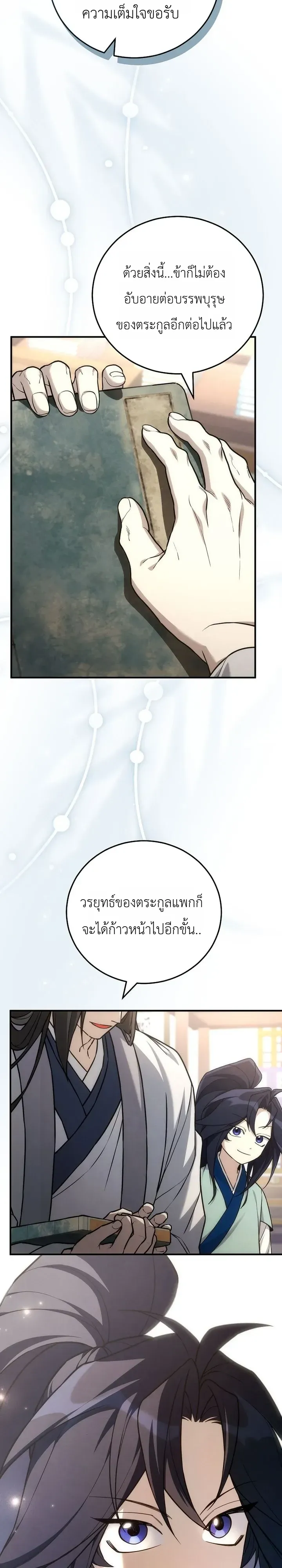 Third-Rate Martial Family Becomes the Best Under Heaven ตอนที่ 19 หน้า 29