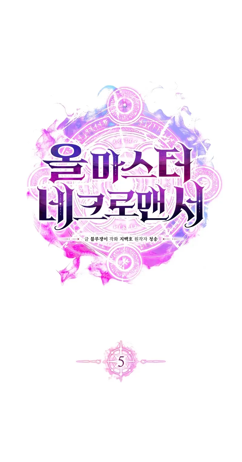 Absolute Necromancer ตอนที่ 5 หน้า 16