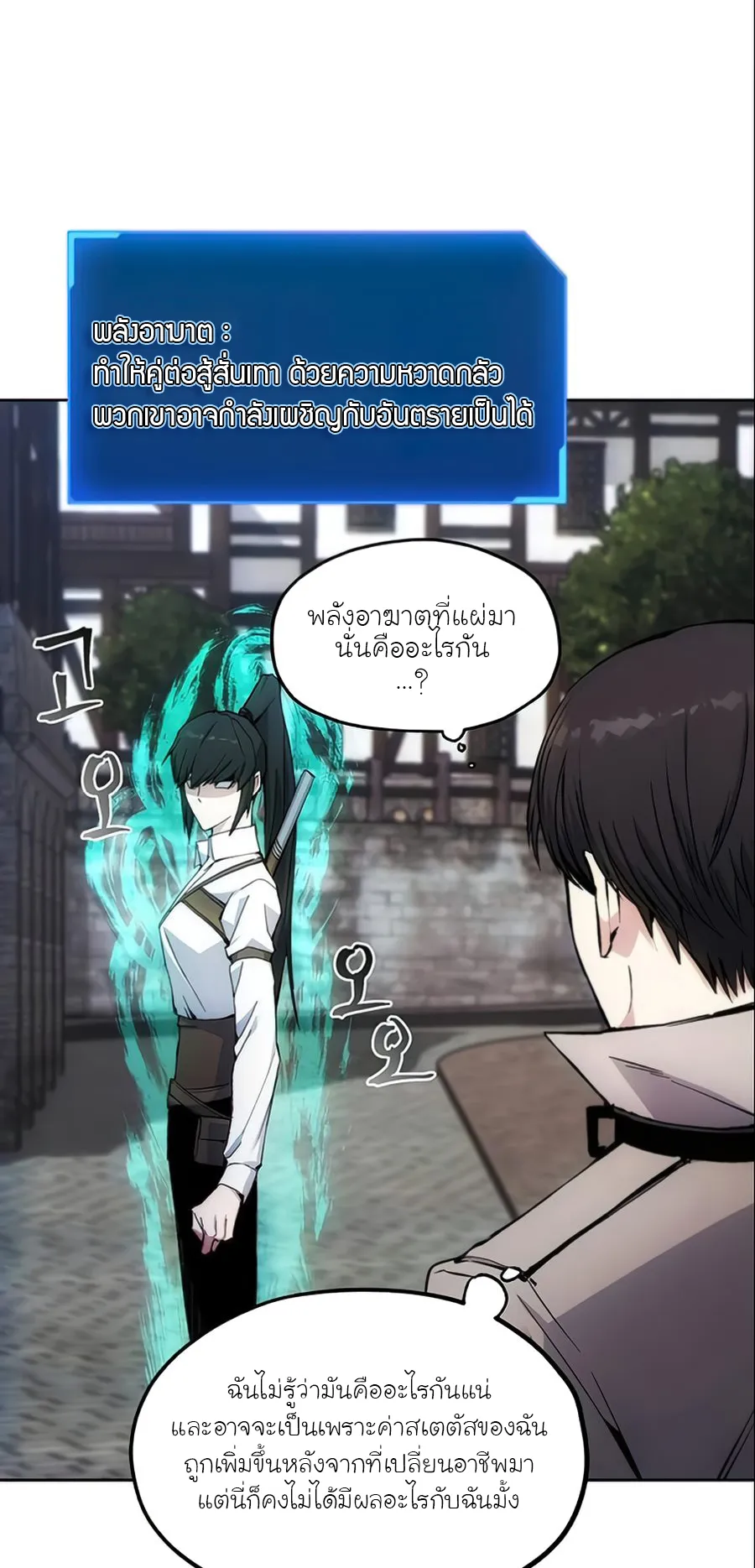How To Live As a Villain ตอนที่ 4 หน้า 39