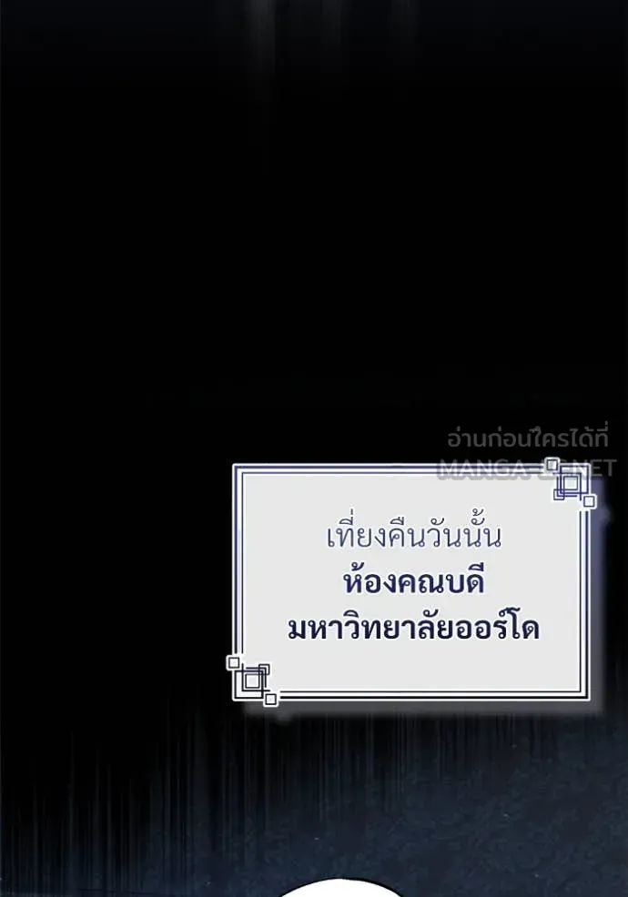 The Academy’s Undercover Professor ตอนที่ 89 หน้า 121