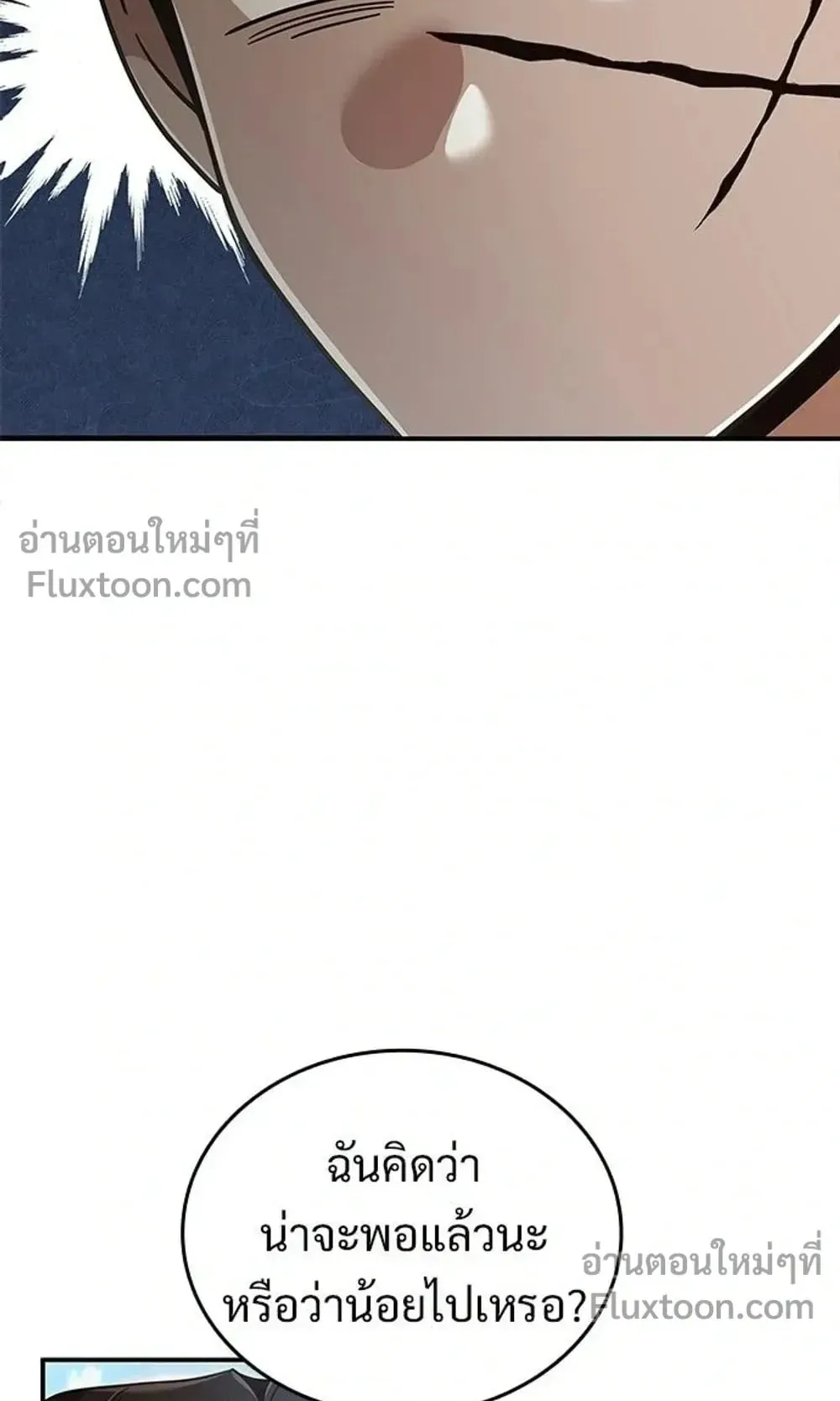 A Cadet Becomes a Prophet ตอนที่ 42 หน้า 37