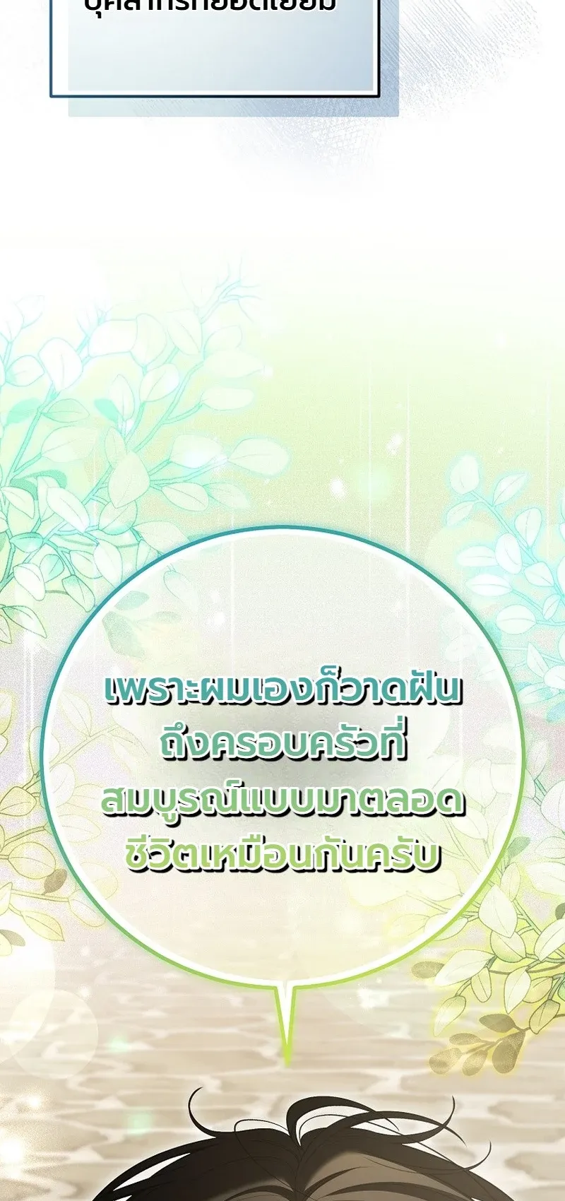 The Apocalypse Needs a Pro ตอนที่ 8 หน้า 79