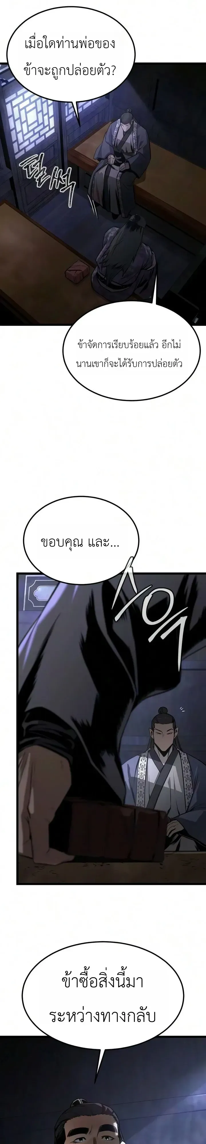 The Former Supreme ตอนที่ 9 หน้า 61