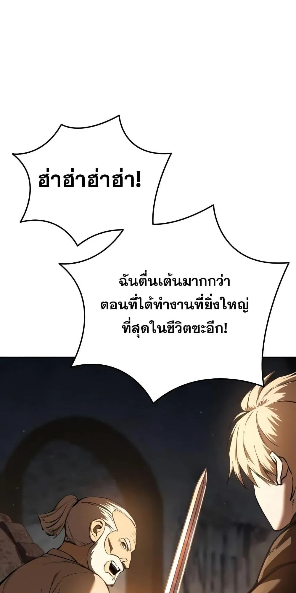 Star-Embracing Swordmaster ตอนที่ 43 หน้า 68