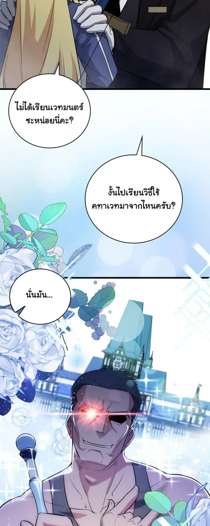I Became the Academy Villain’s Daughter ตอนที่ 3 หน้า 34