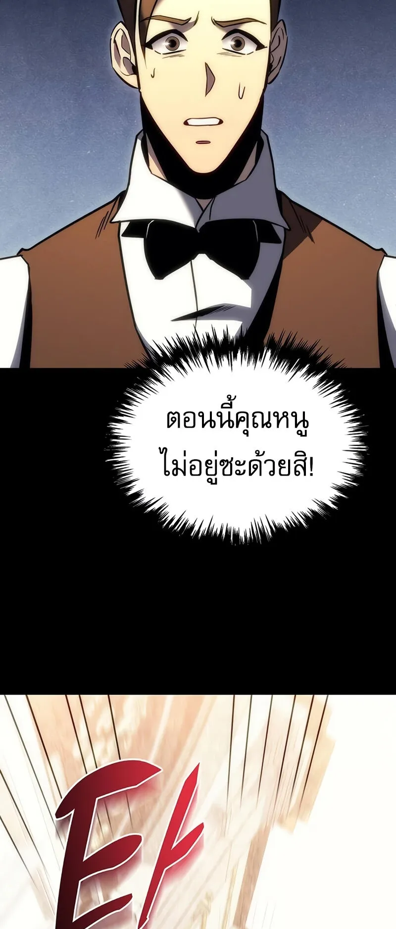 Regressor of the Fallen Family ตอนที่ 13 หน้า 22