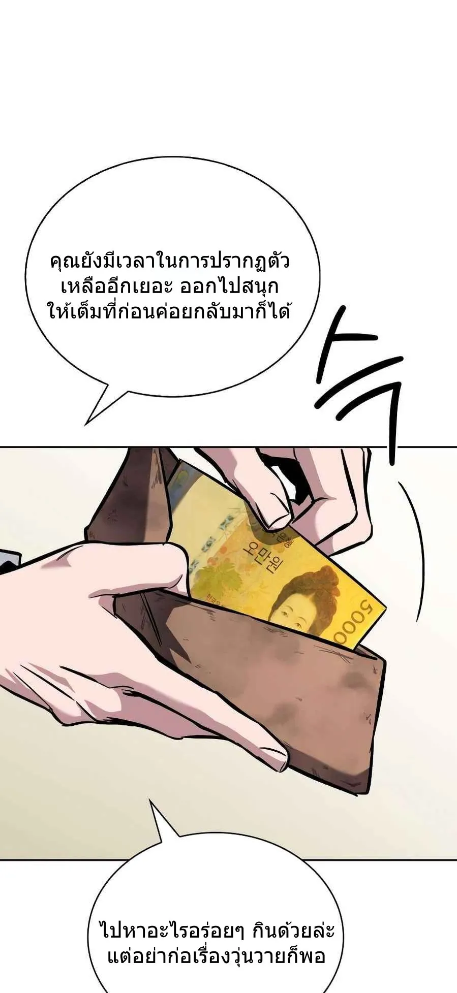A Wimp’s Strategy Guide to Conquer the Tower ตอนที่ 4 หน้า 46