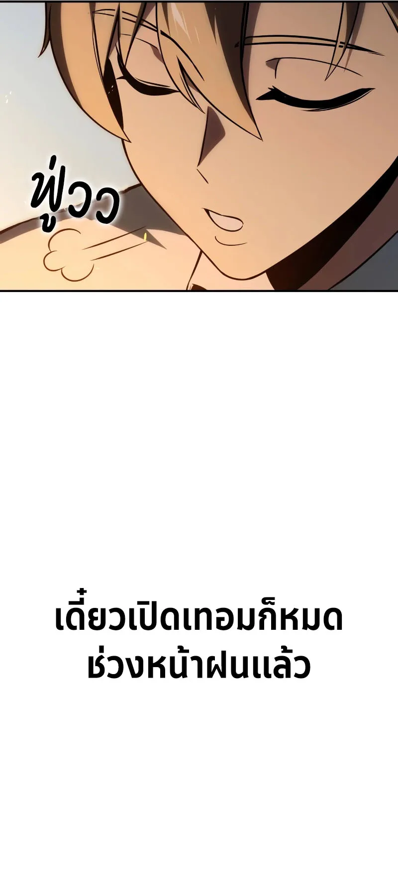 The Extra’s Academy Survival Guide ตอนที่ 14 หน้า 90