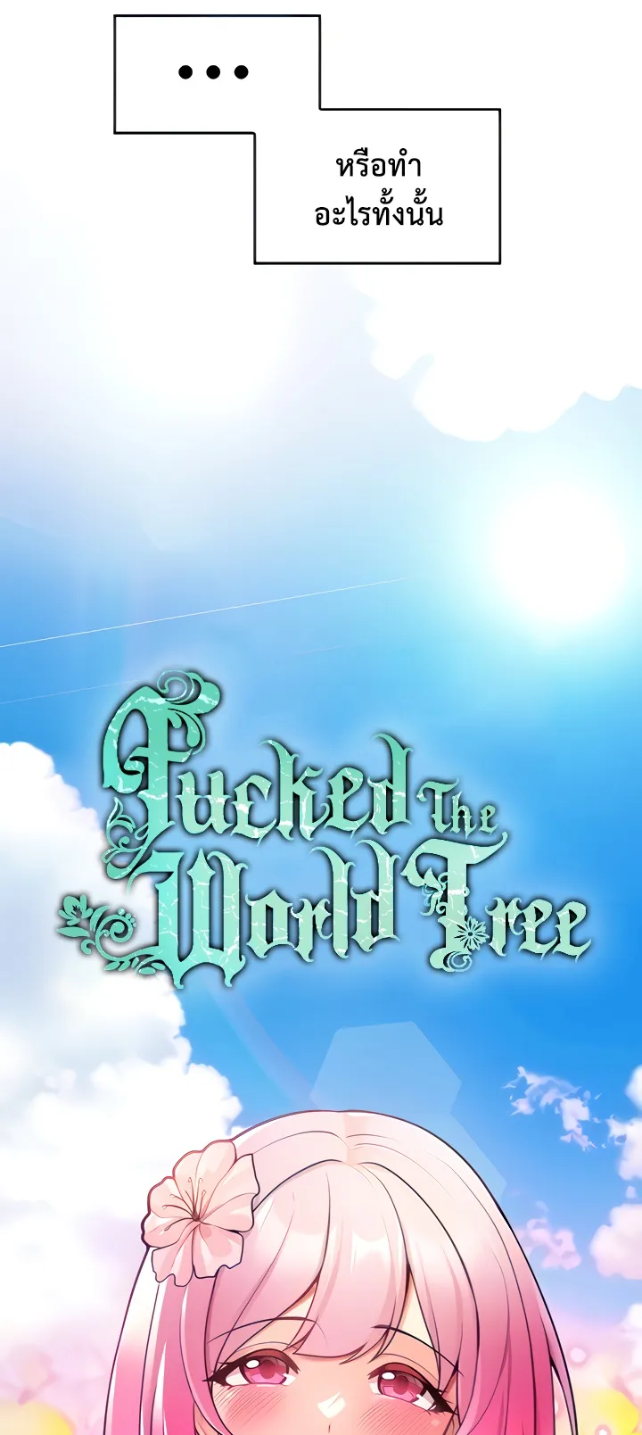 Fucked the World Tree ตอนที่ 6 หน้า 7