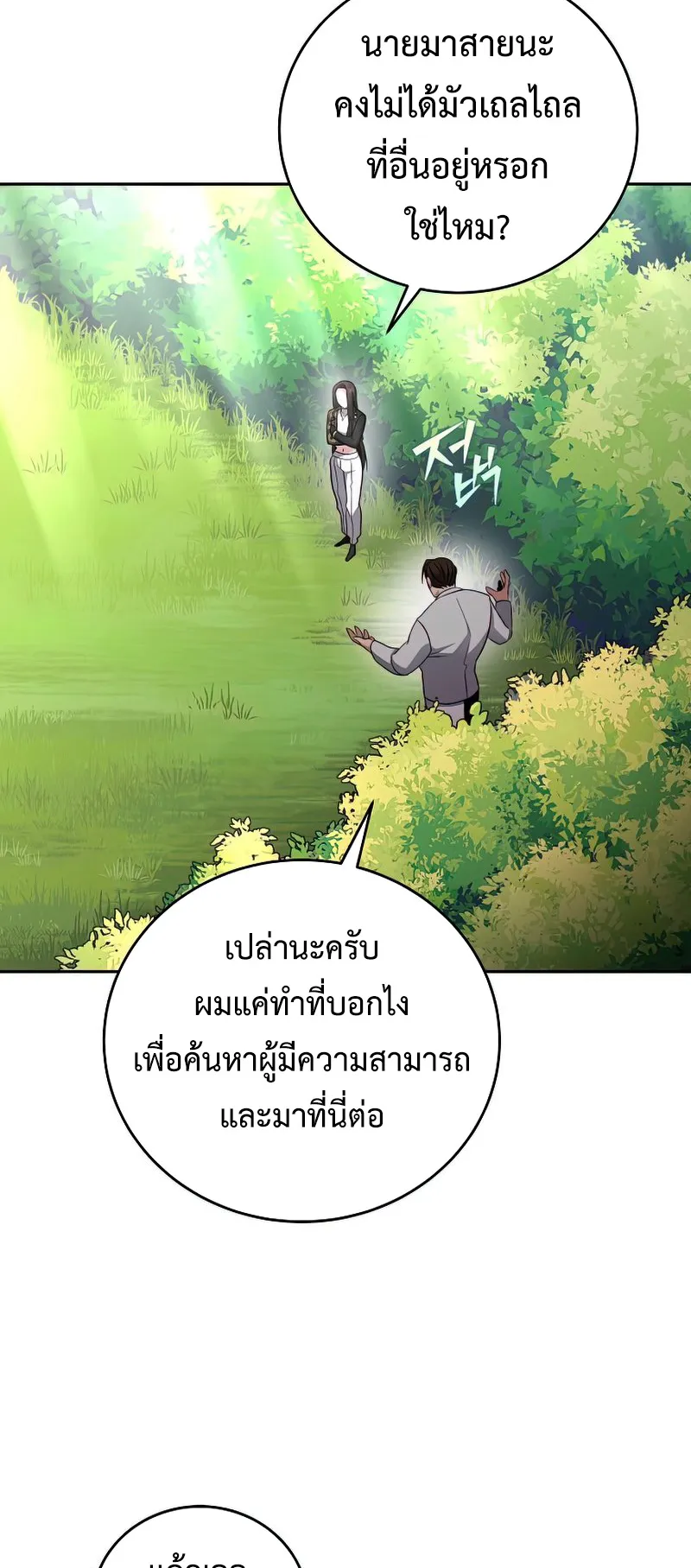 The Novel’s Extra (Remake) ตอนที่ 3 หน้า 8