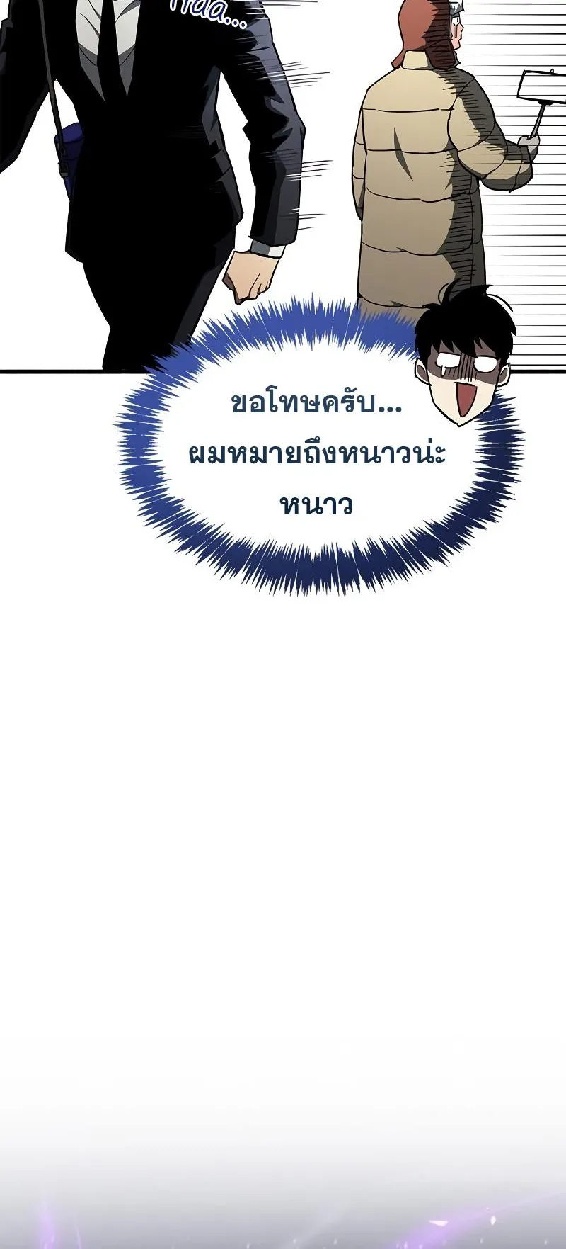 The Player Hides His Past ตอนที่ 6 หน้า 98