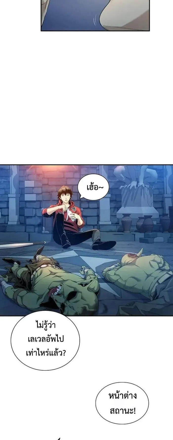 Levelling Up In An Exclusive Dungeon ตอนที่ 3 หน้า 13