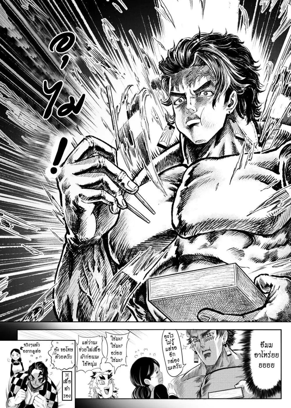 Kimetsu no yaiba ตอนที่ 211 (พิเศษ) หน้า 4