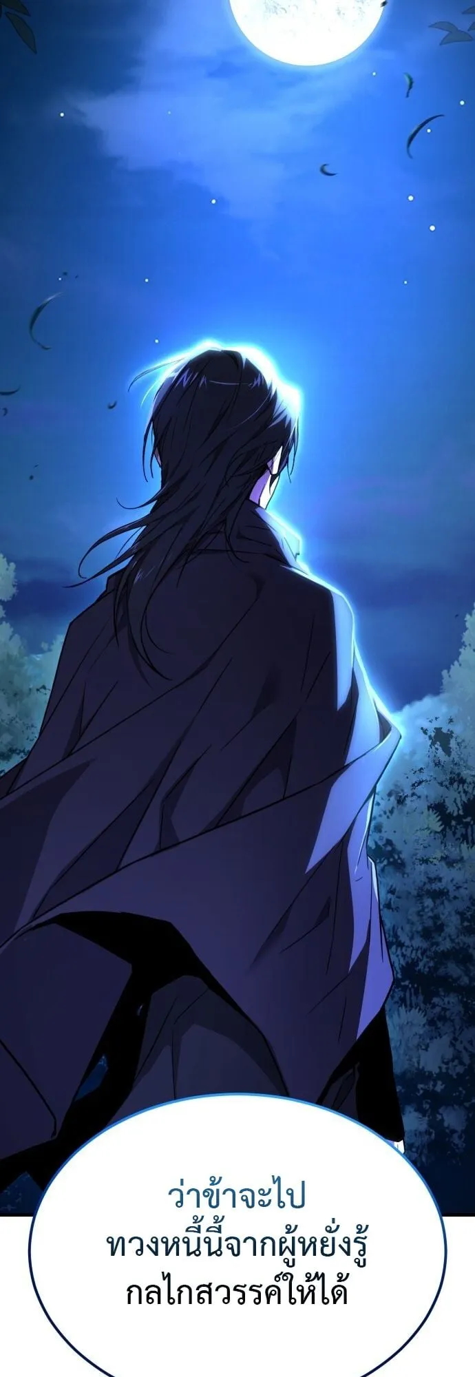 The Demon God ตอนที่ 2 หน้า 49