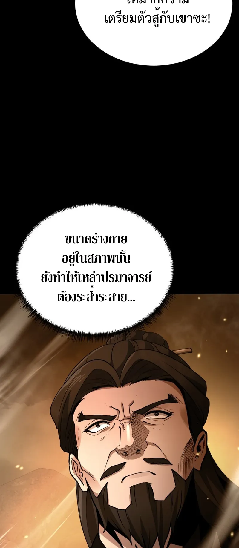 Reincarnated of Battle God ตอนที่ 1 หน้า 27
