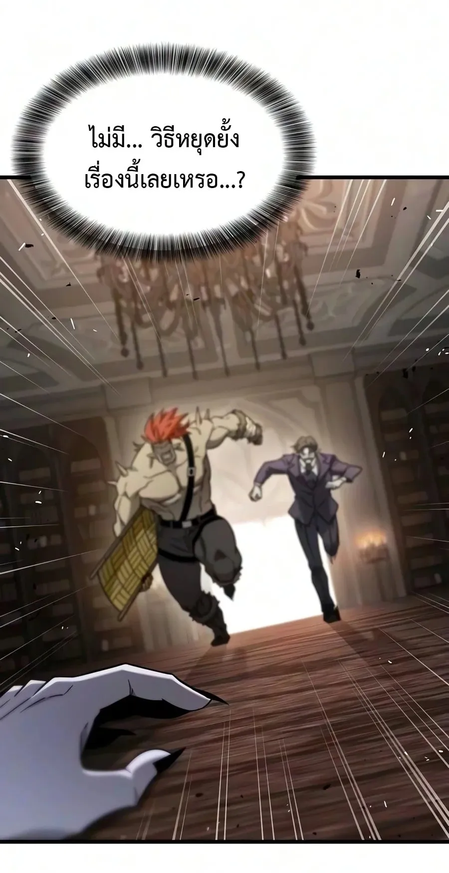 What a Bountiful Harvest, Demon Lord! ตอนที่ 81 หน้า 42