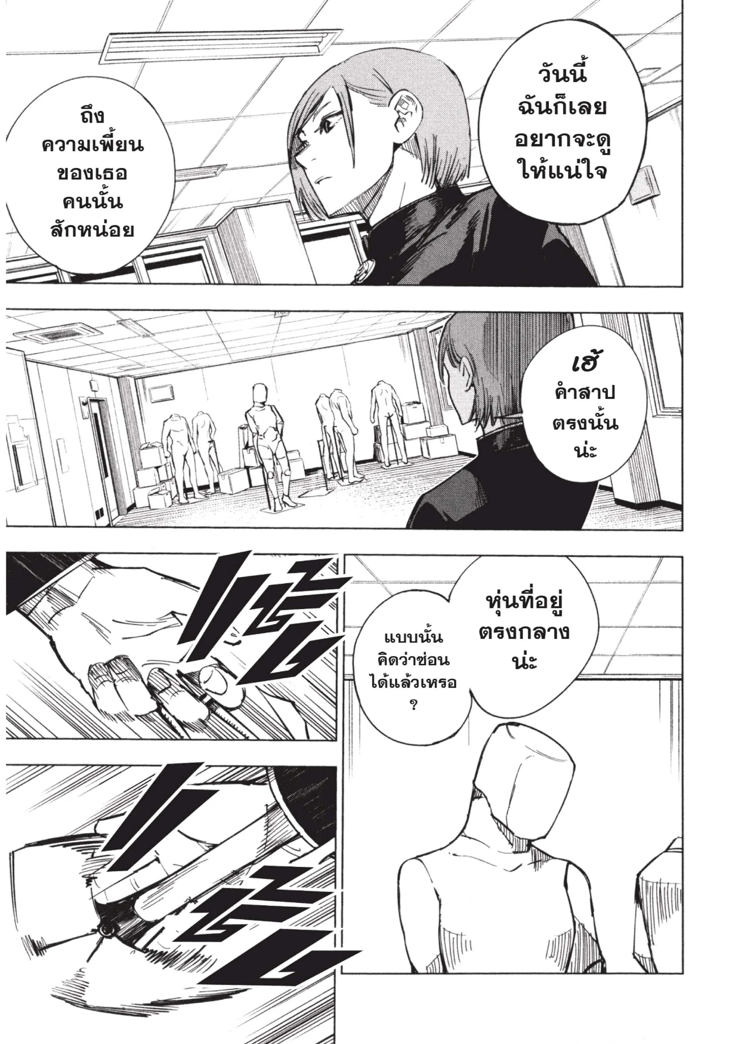 Jujutsu Kaisen ตอนที่ 4 หน้า 17