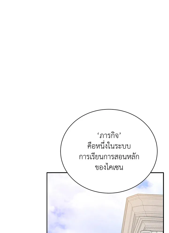 Necromancer Academy’s Genius Summoner Chapter 44 หน้า 24