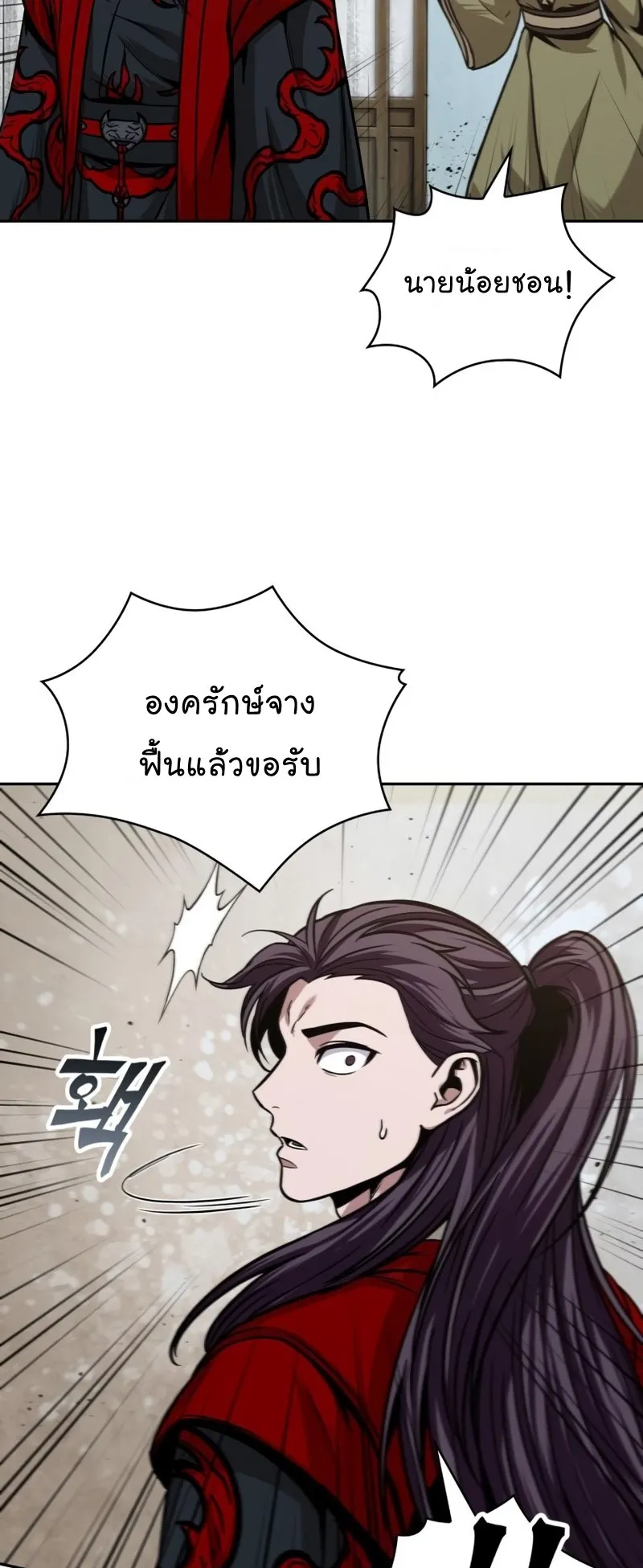 Nano Machine Chapter 105 หน้า 15
