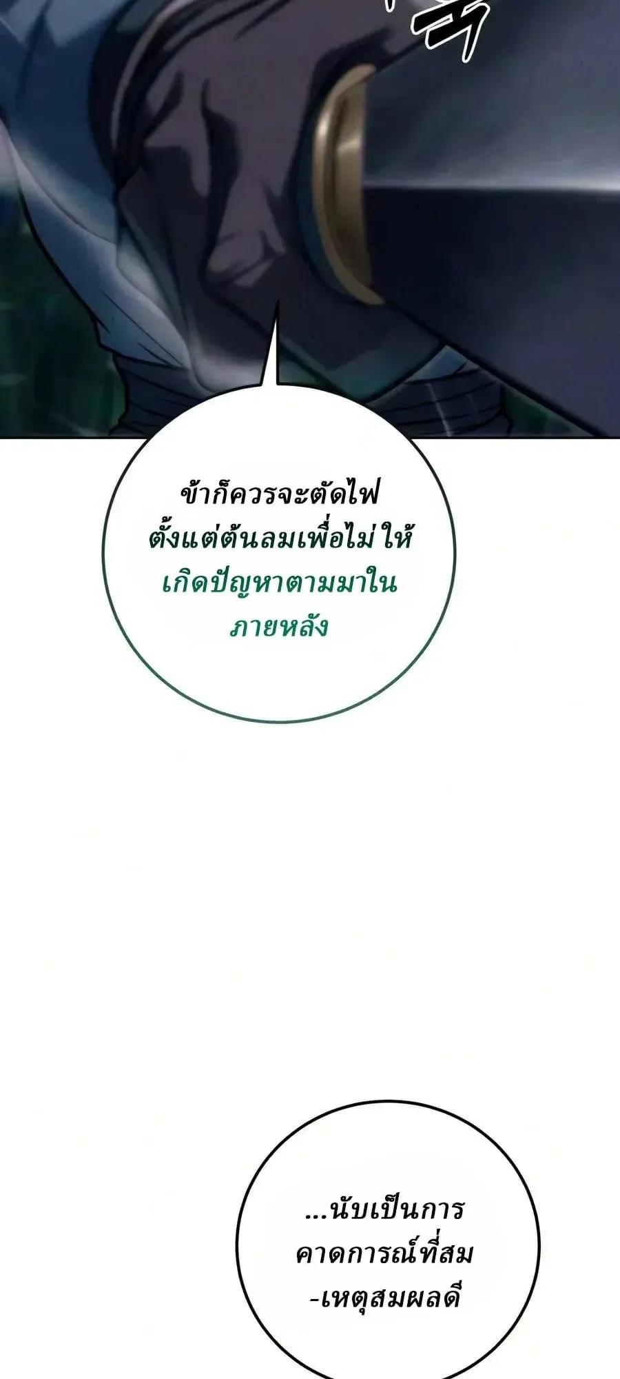 Sichuan’s Supreme King ตอนที่ 31 หน้า 22