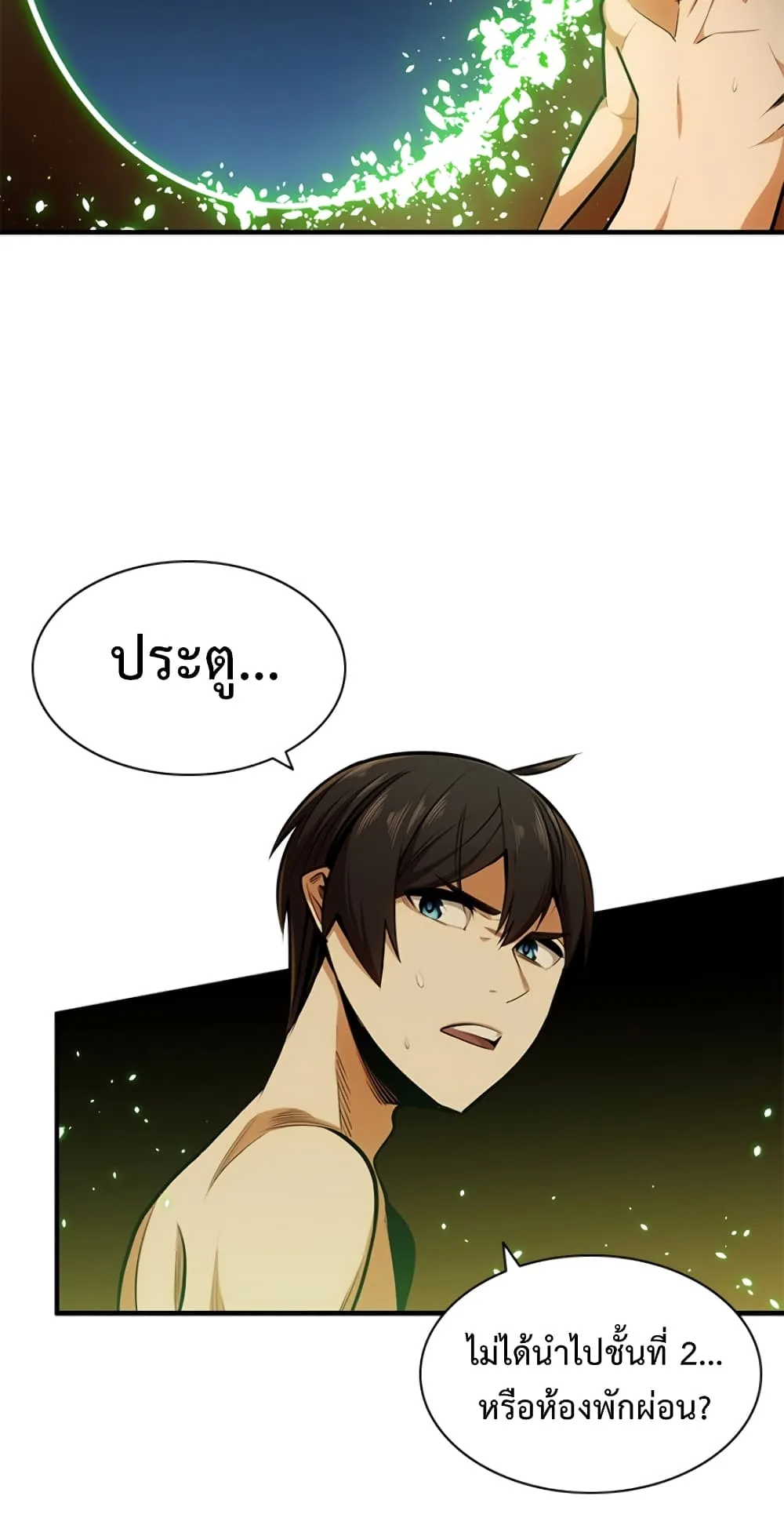 The Tutorial is Too Hard ตอนที่ 9 หน้า 8