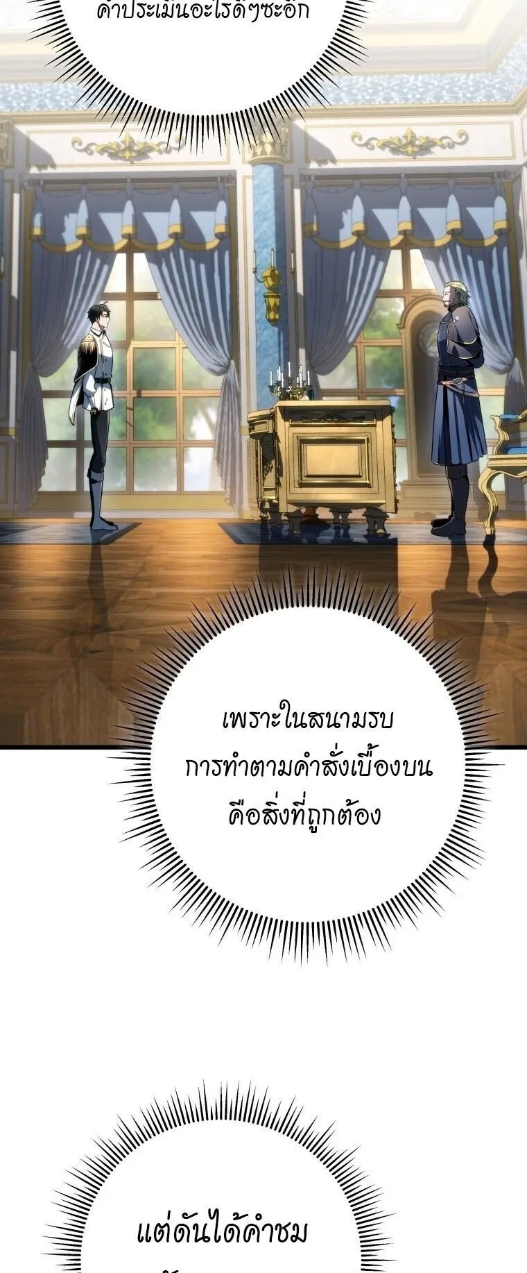 A Dragonslayer’s Peerless Regression ตอนที่ 72 หน้า 26
