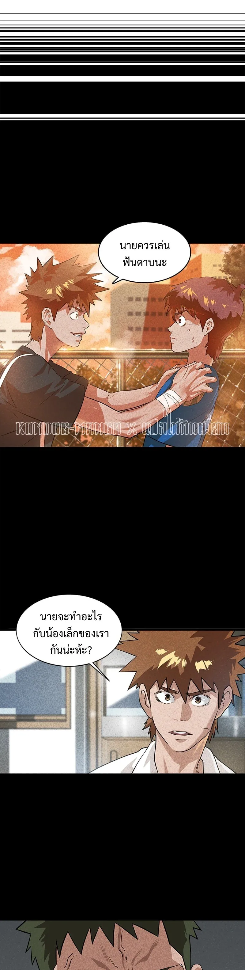 Infinity (2O) ตอนที่ 5 หน้า 11