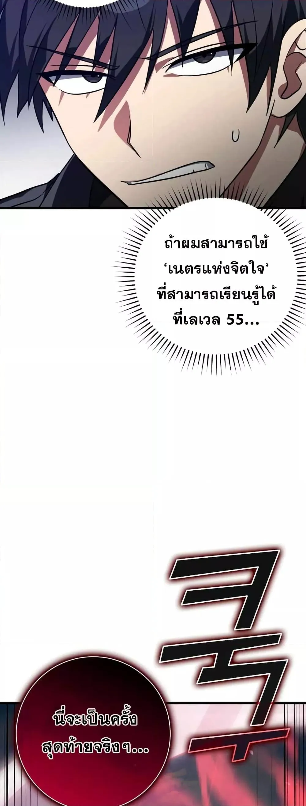 Max Level Player ตอนที่ 10 หน้า 71