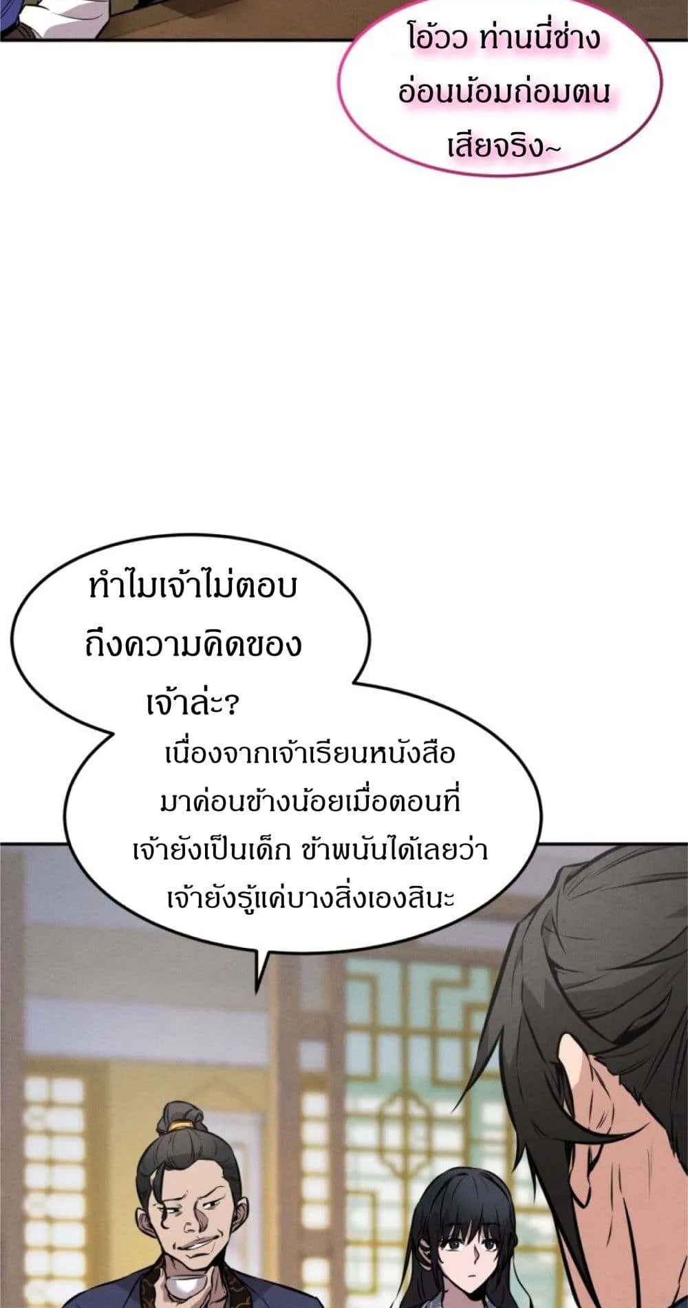 Reincarnated Escort Warrior ตอนที่ 5 หน้า 69