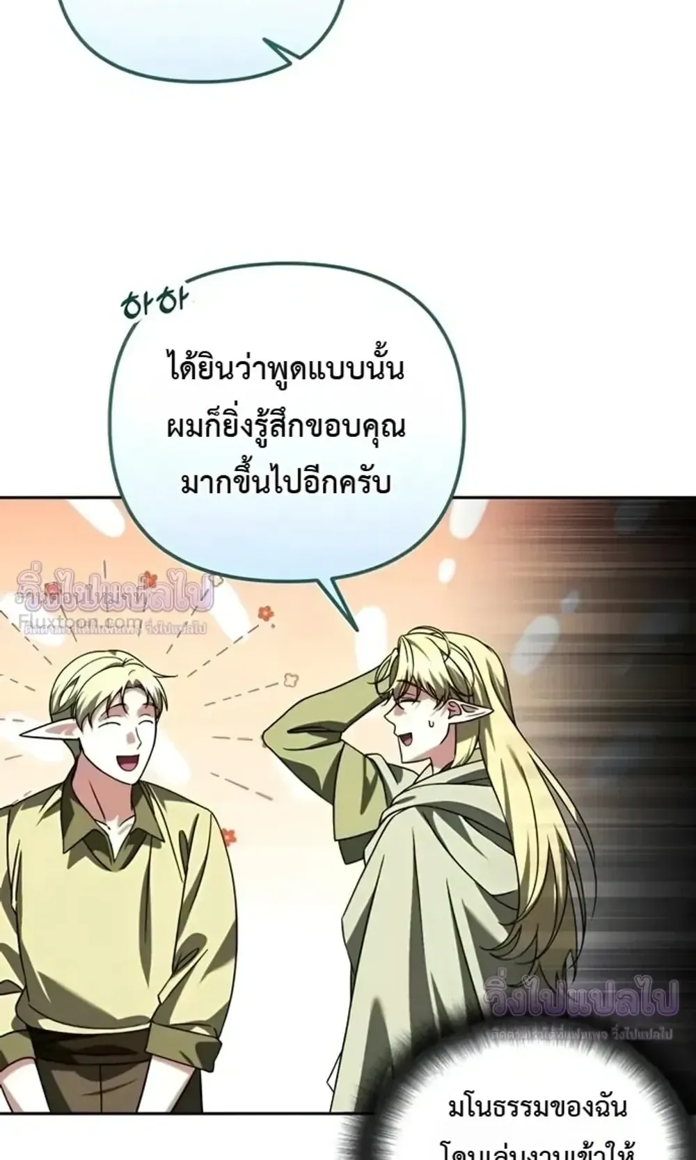 Sovereign of the Infinite Clones ตอนที่ 89 หน้า 57