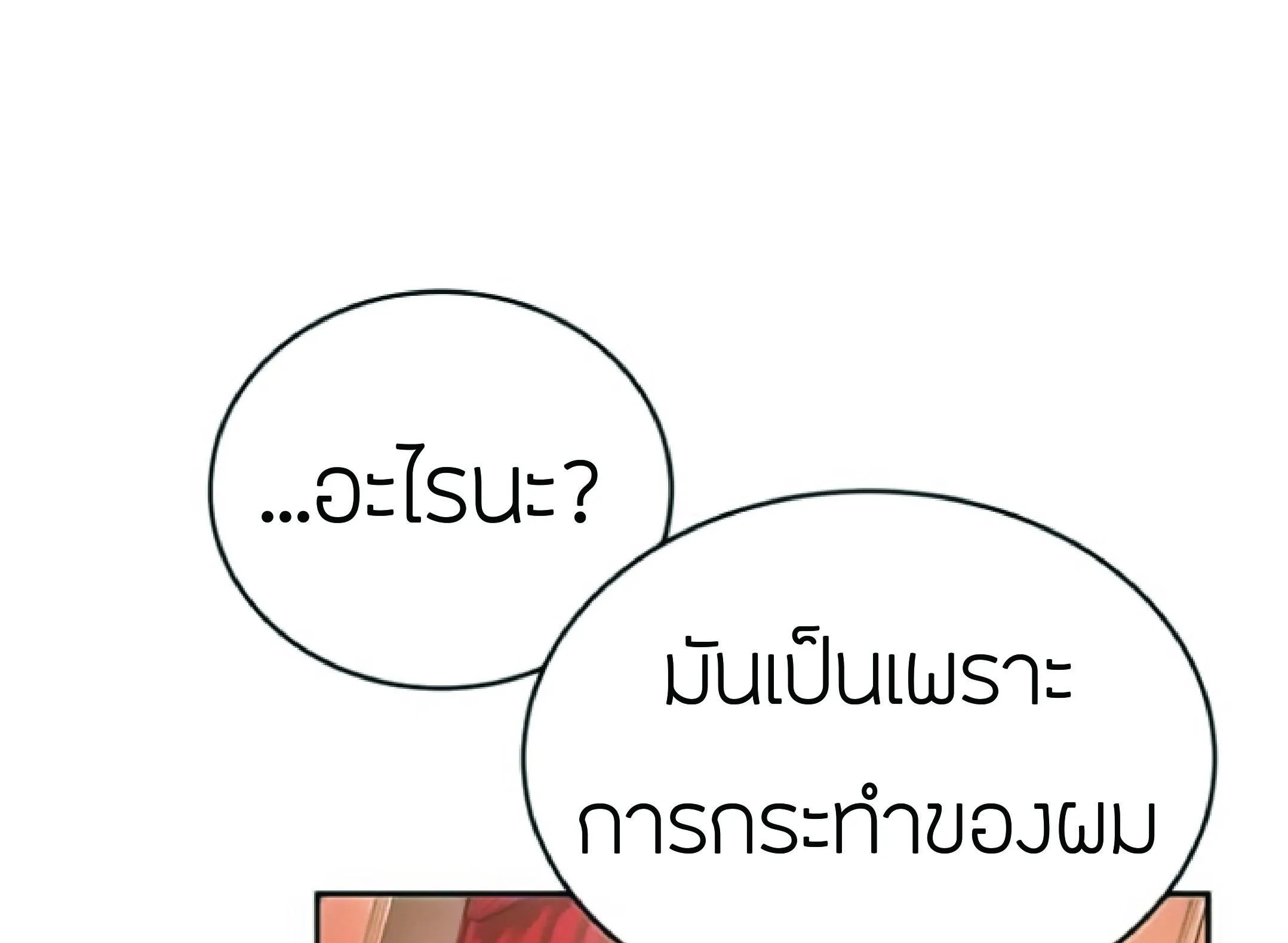 The Heavenly Demon Can’t Live a Normal Life ตอนที่ 2 หน้า 202