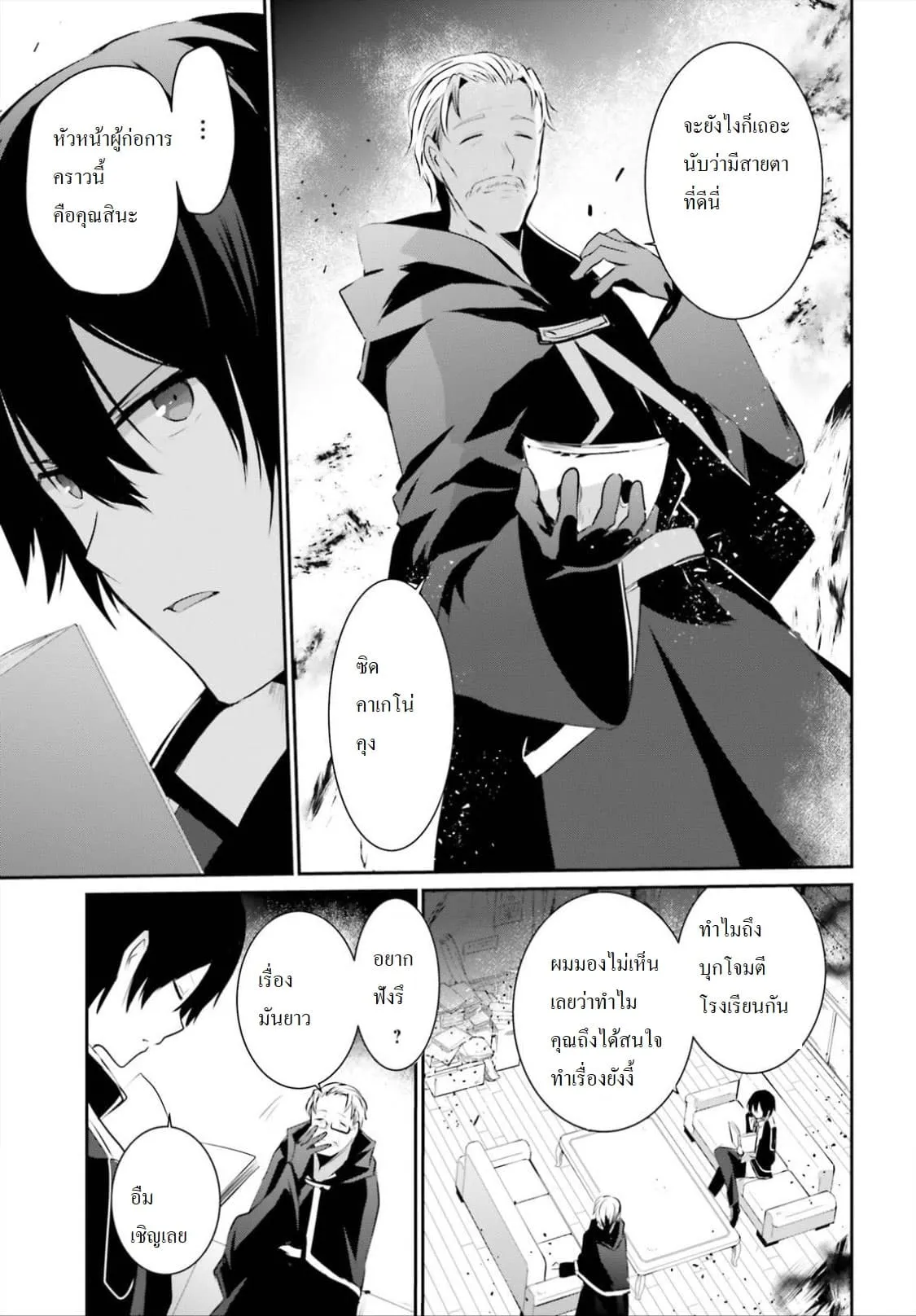 Kage no Jitsuryokusha ni Naritakute ตอนที่ 13 หน้า 9