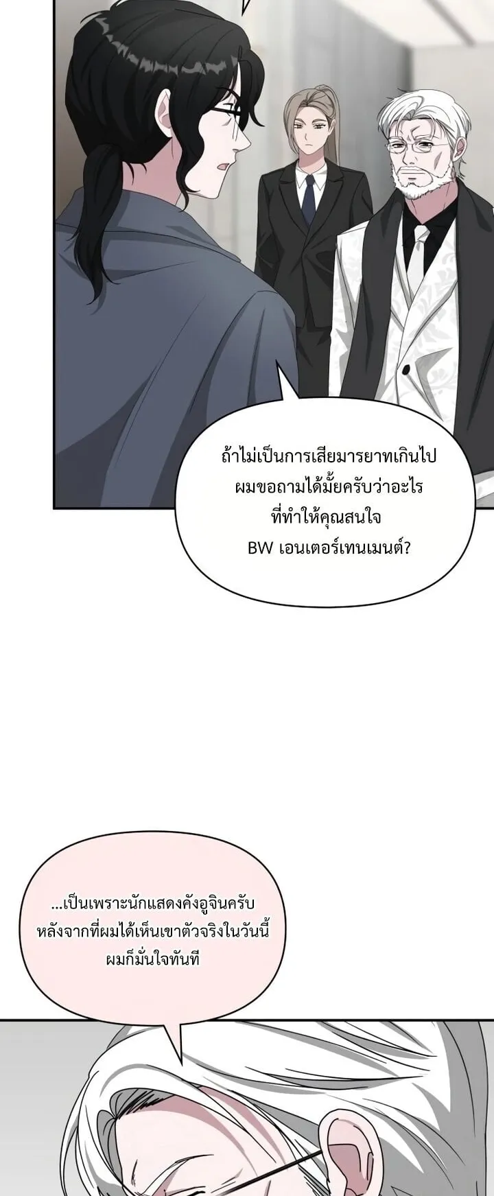 I Was Immediately Mistaken for a Monster Genius Actor ตอนที่ 86 หน้า 35