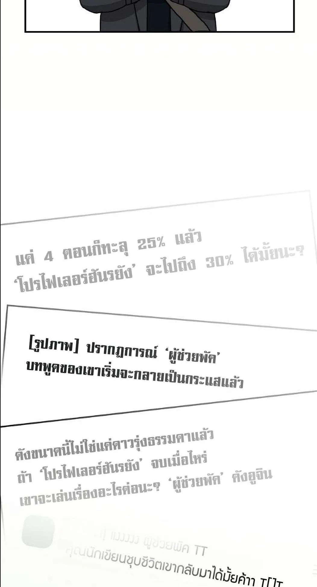 I Was Immediately Mistaken for a Monster Genius Actor ตอนที่ 33 หน้า 75