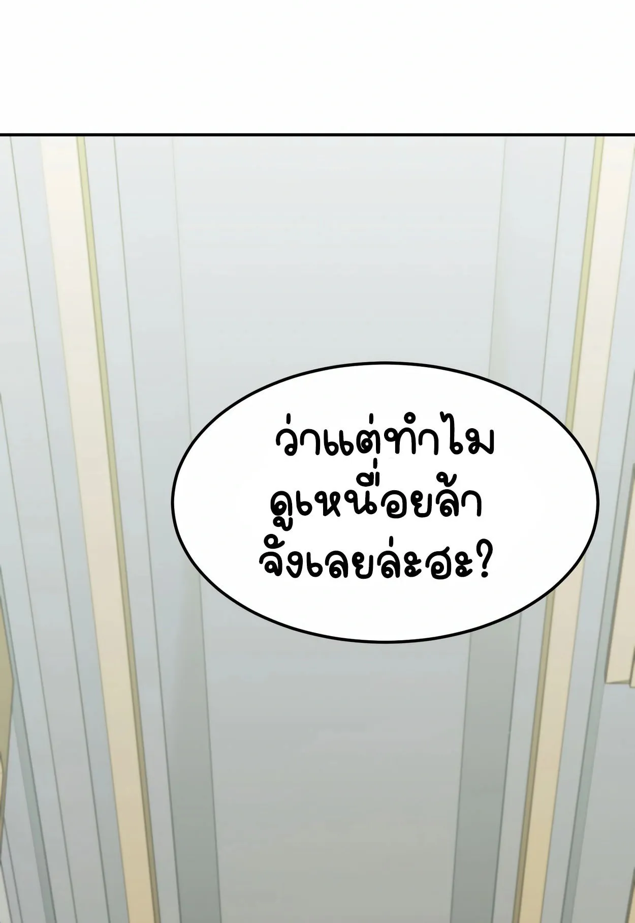 How to Survive as a terminally-ill Dragon ตอนที่ 5 หน้า 138