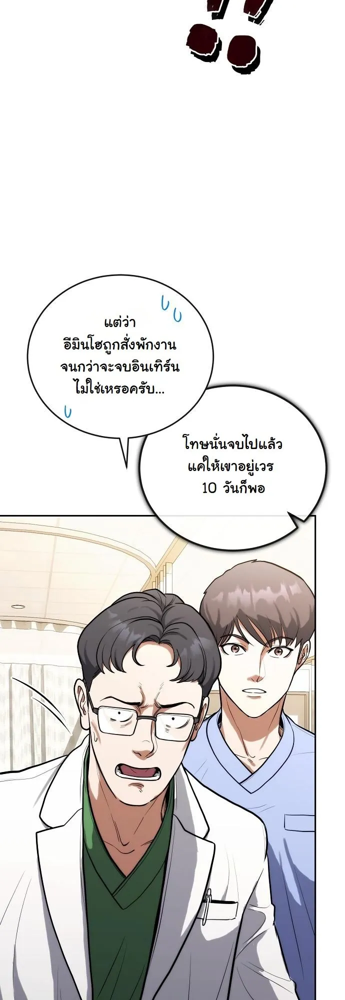 Hua Tuo Becomes a Surgeon ตอนที่ 2 หน้า 50