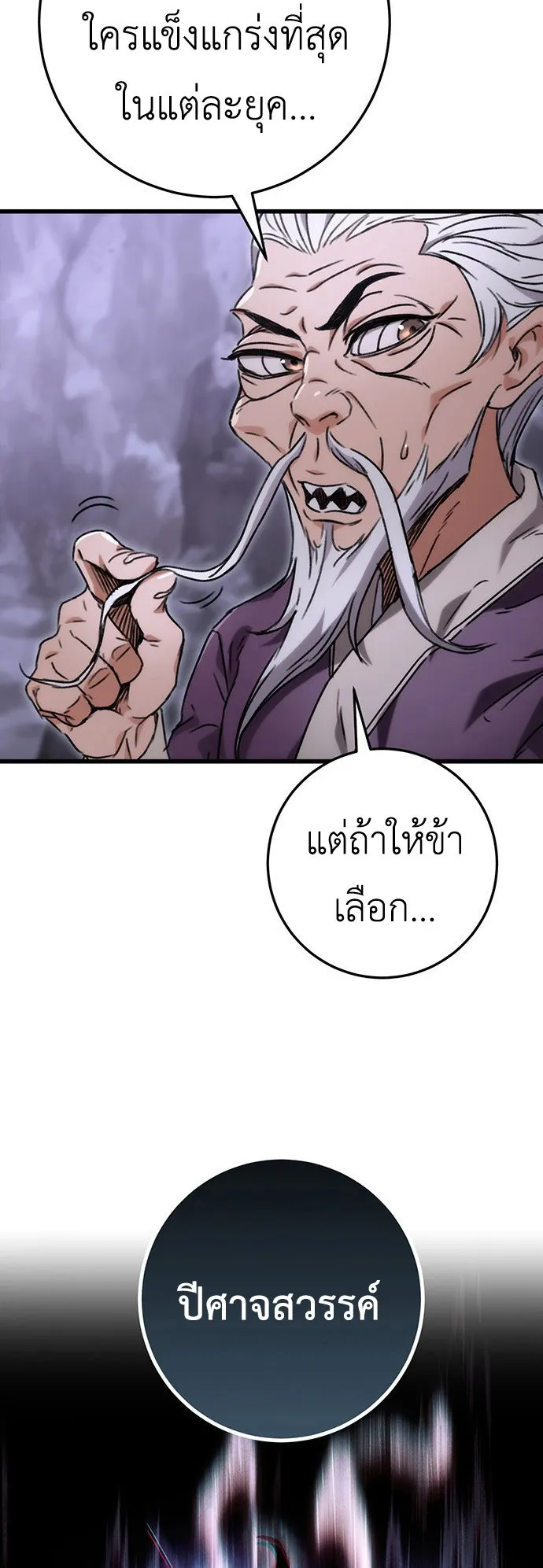 The Emperor Is Sword ตอนที่ 1 หน้า 126
