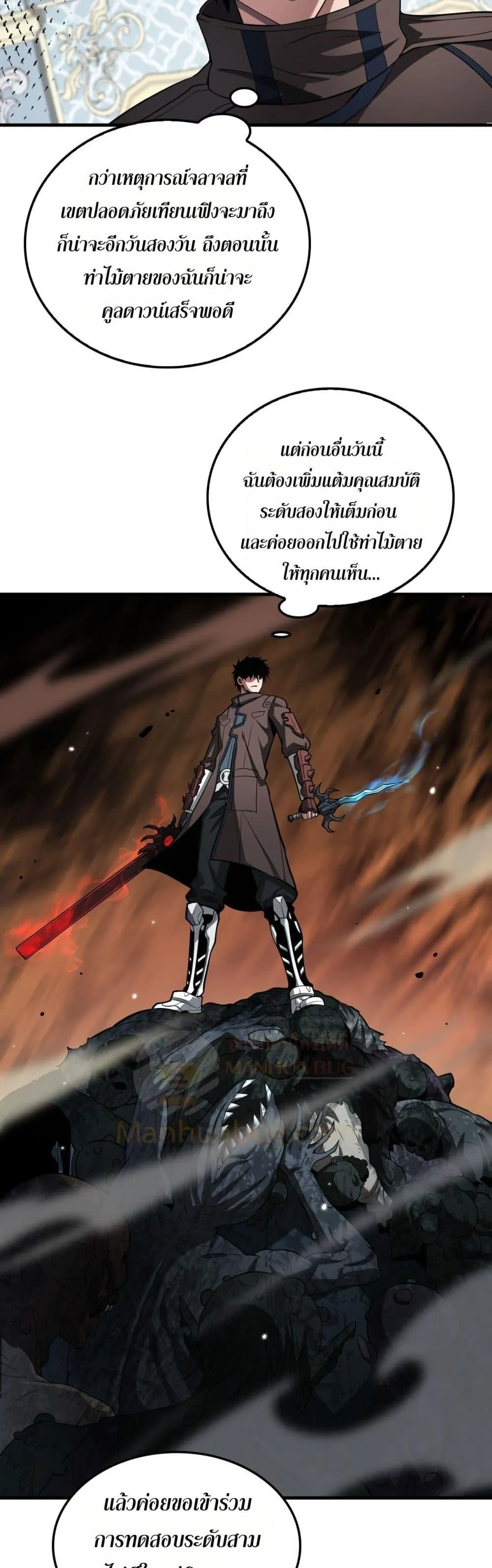 Doomsday Sword God ตอนที่ 29 หน้า 37