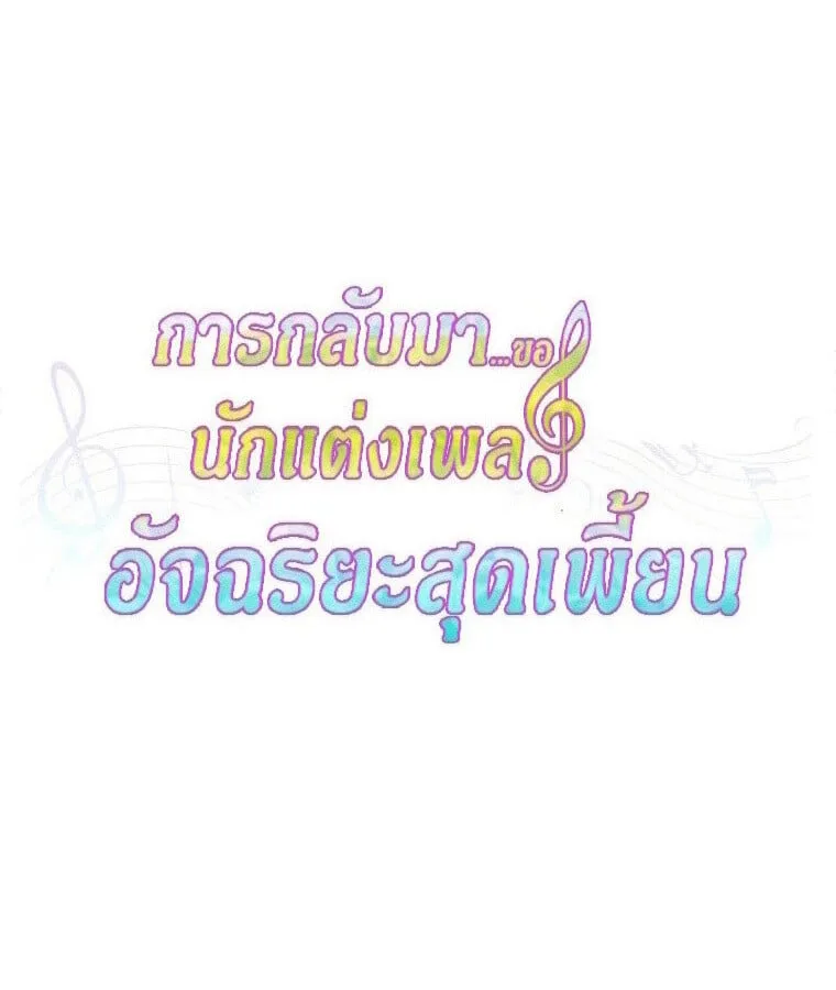 The Crazy Genius Composer Returns ตอนที่ 27 หน้า 35