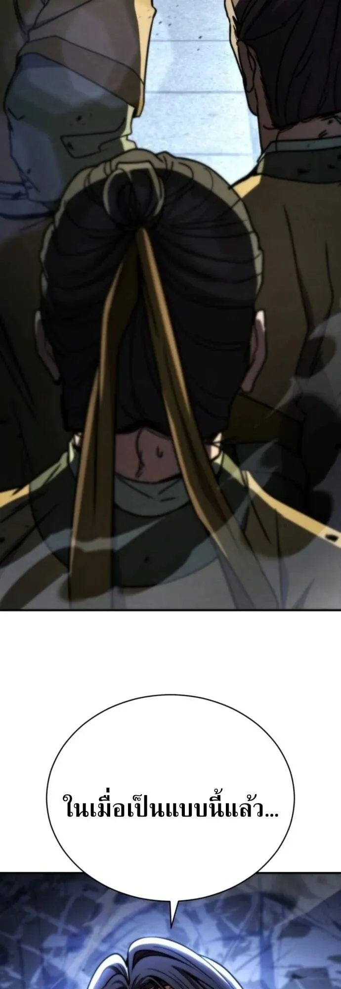 Reincarnation of the Fist King ตอนที่ 41 หน้า 51