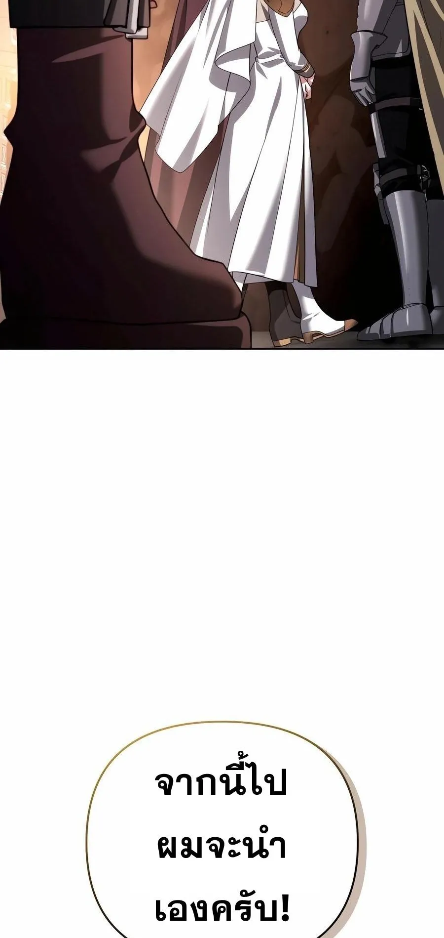 Sovereign of the Infinite Clones ตอนที่ 29 หน้า 28