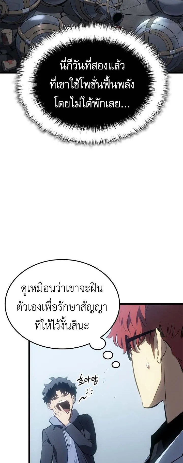 Solo Leveling: Ragnarok ตอนที่ 63 หน้า 23
