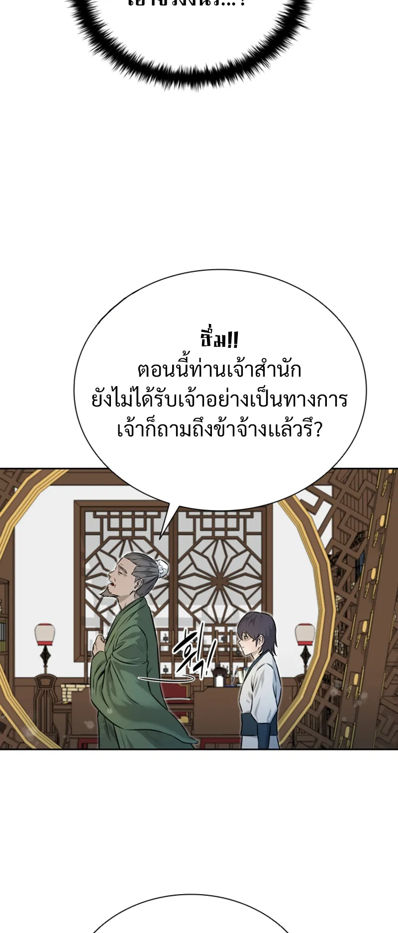 Moon Shadow Sword Emperor ตอนที่ 4 หน้า 12