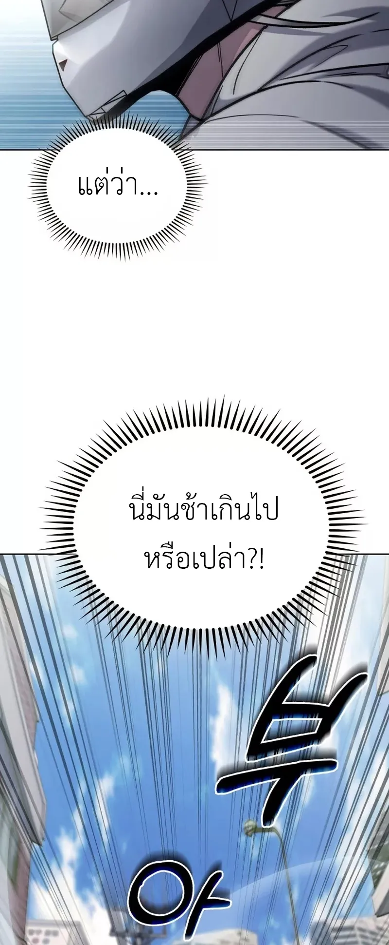 The Delivery Man From Murim ตอนที่ 5 หน้า 28