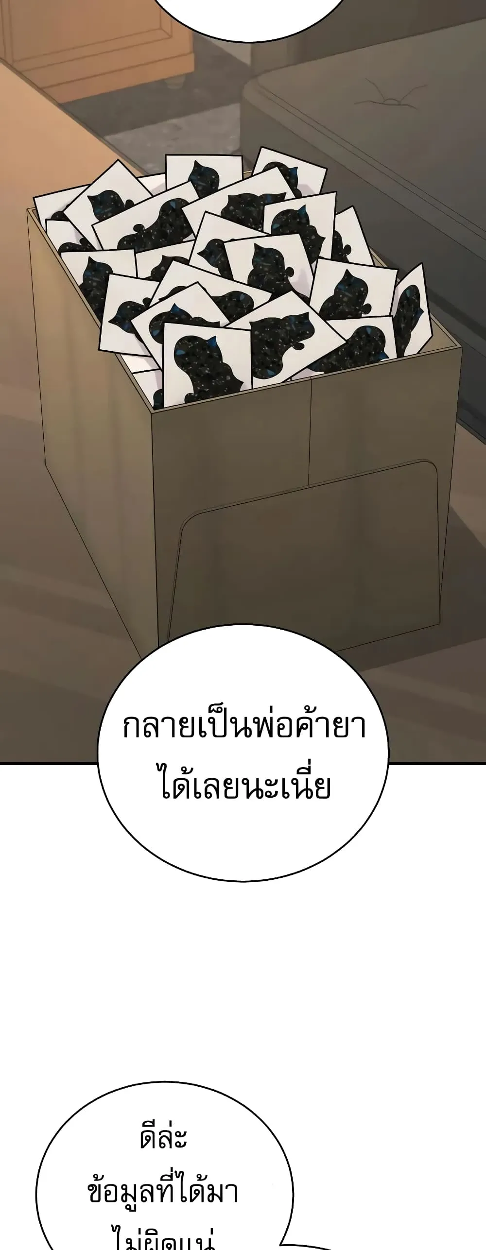 Return of the Bloodthirsty Police ตอนที่ 13 หน้า 63