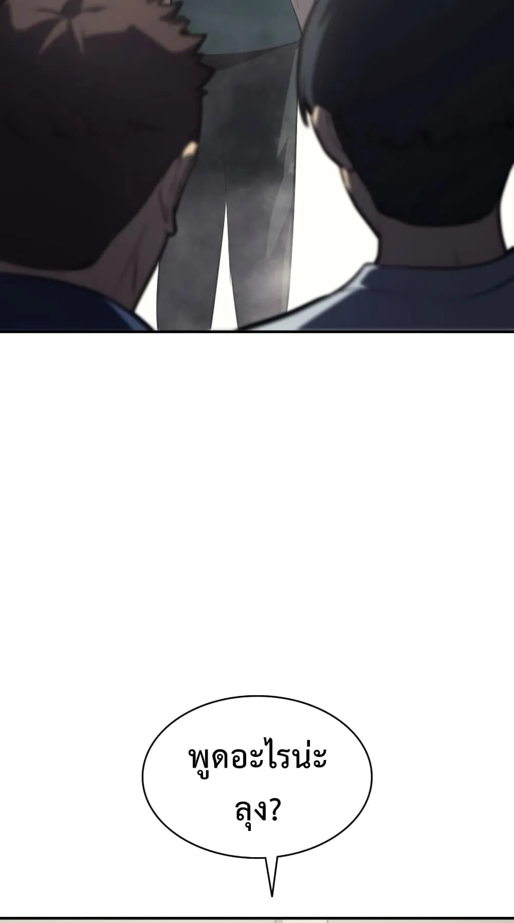 The Return of The Disaster-Class Hero ตอนที่ 4 หน้า 26
