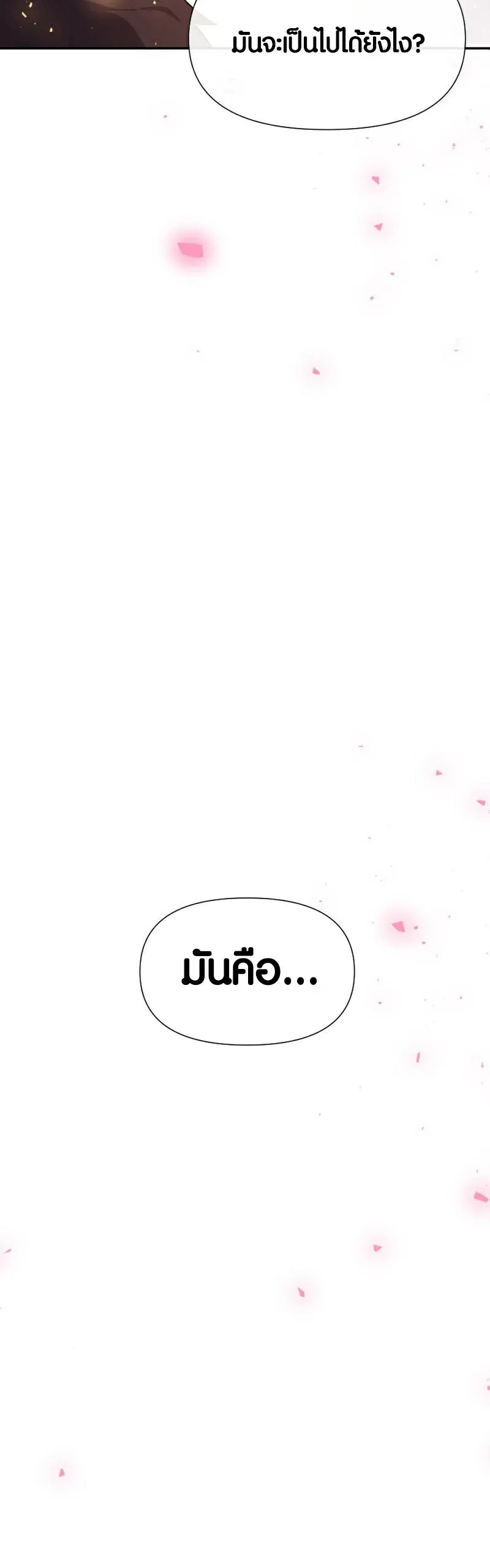 Retired Demon King ตอนที่ 1 หน้า 39