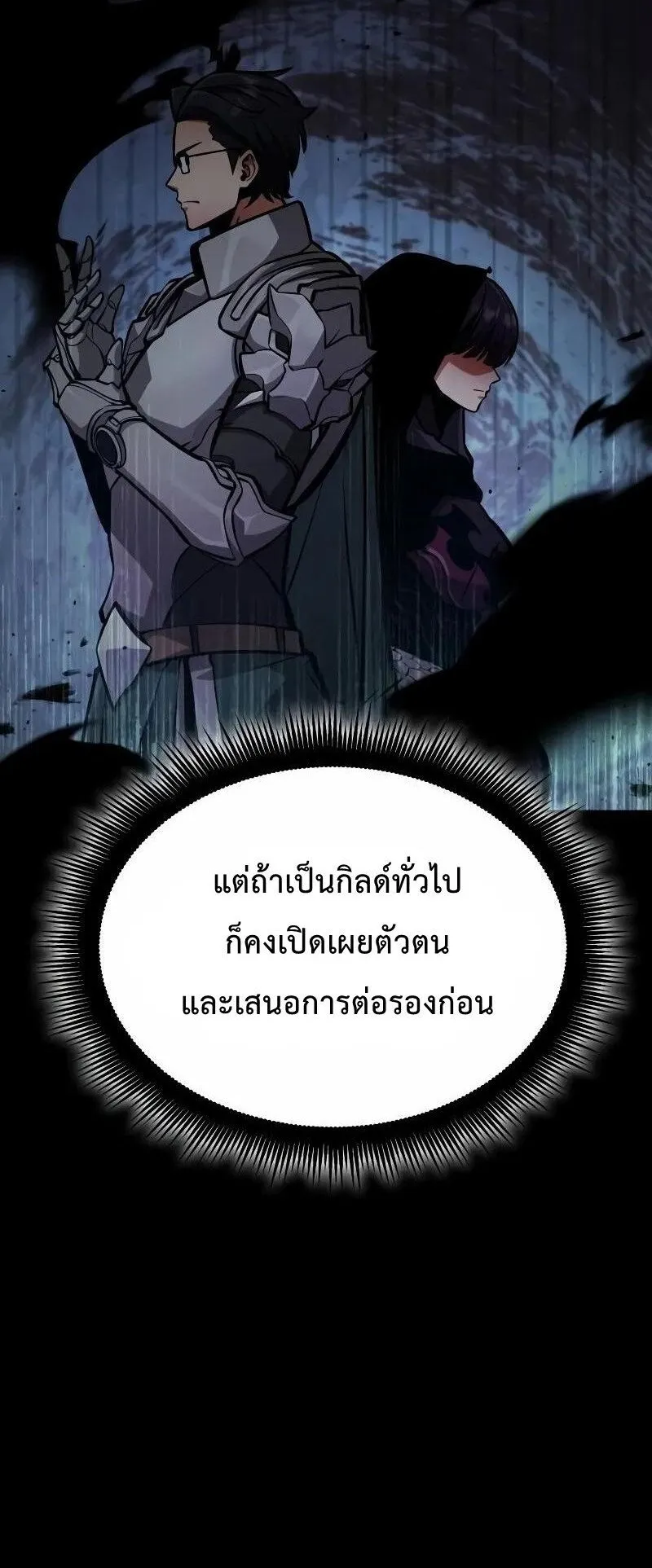 Emperor of Solo Play ตอนที่ 10 หน้า 51