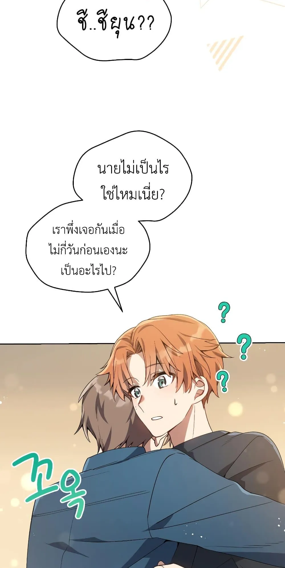 The Second Life of an All-Rounder Idol ตอนที่ 2 หน้า 23